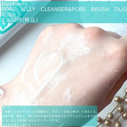 ポア ジェリー クレンザー/Bamboni/その他洗顔料を使ったクチコミ(2枚目)