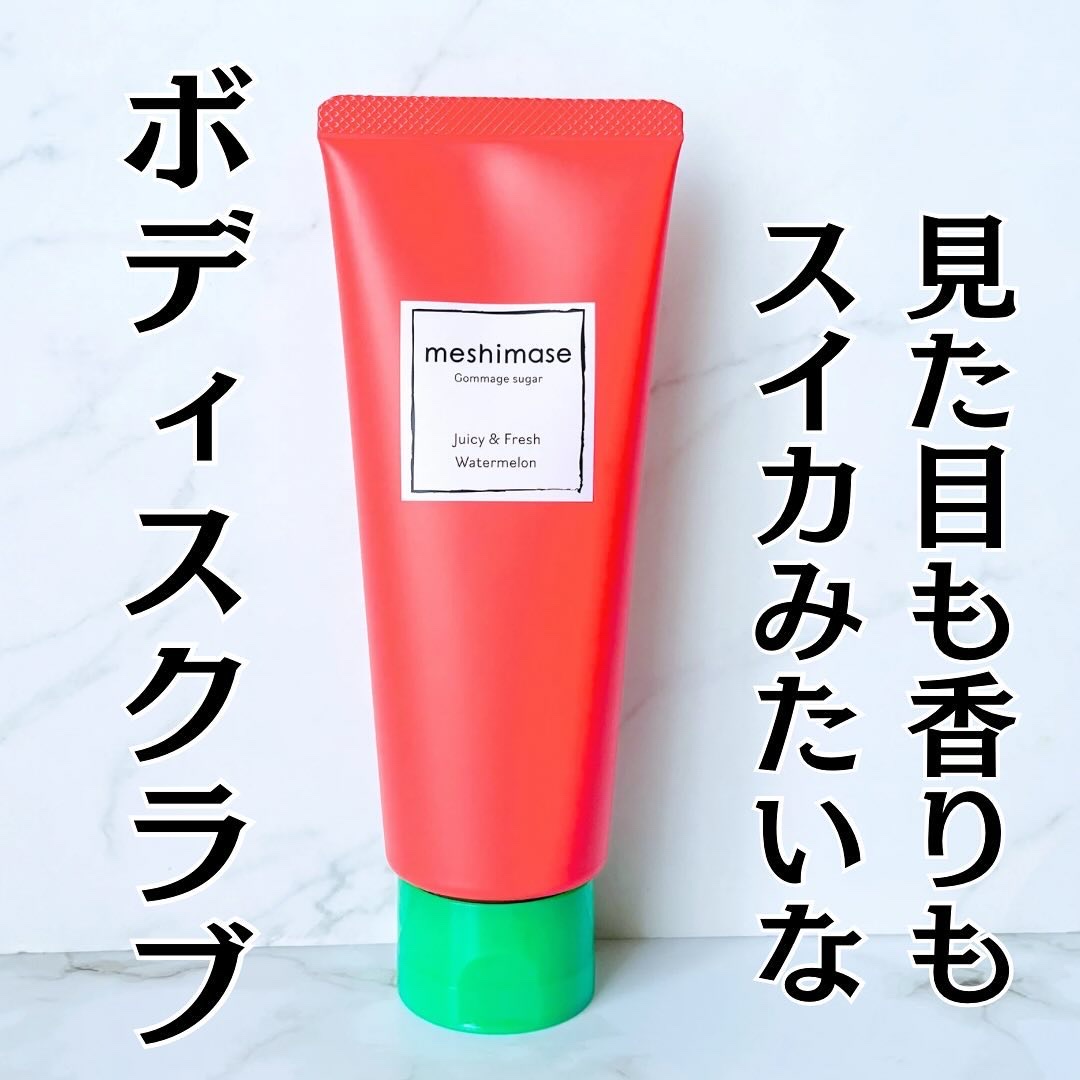 meshimase ゴマージュシュガー スイカ/meshimase/スクラブ・ゴマージュを使ったクチコミ（1枚目）