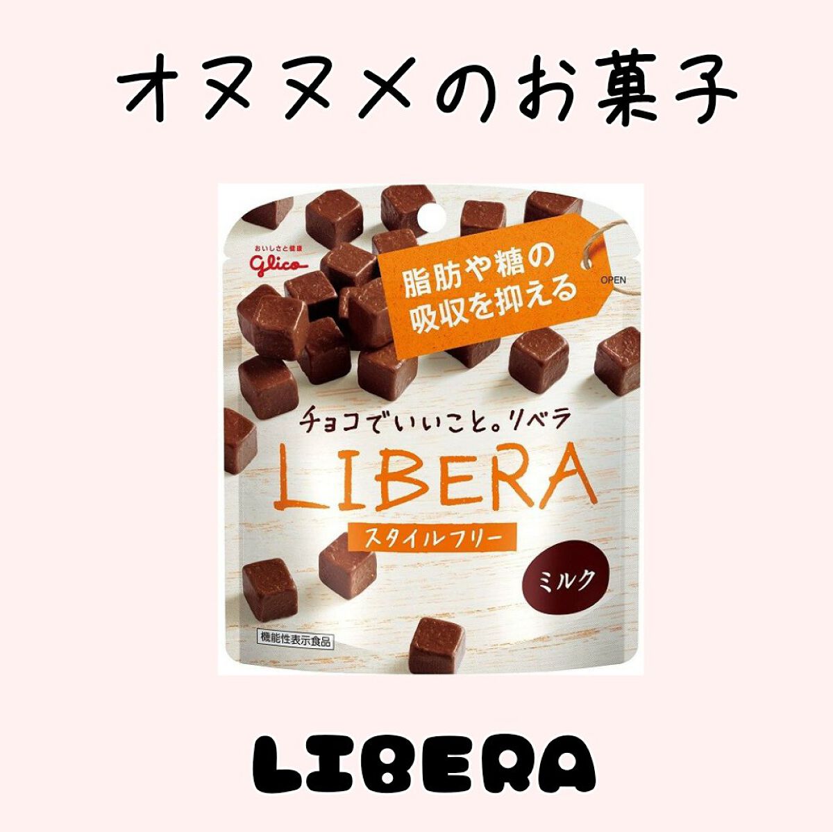 Liberaミルク/グリコ/食品を使ったクチコミ(7枚目)