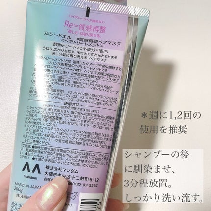 #質感再整ヘアマスク/ルシードエル/ヘアマスク・ヘアパックを使ったクチコミ(2枚目)