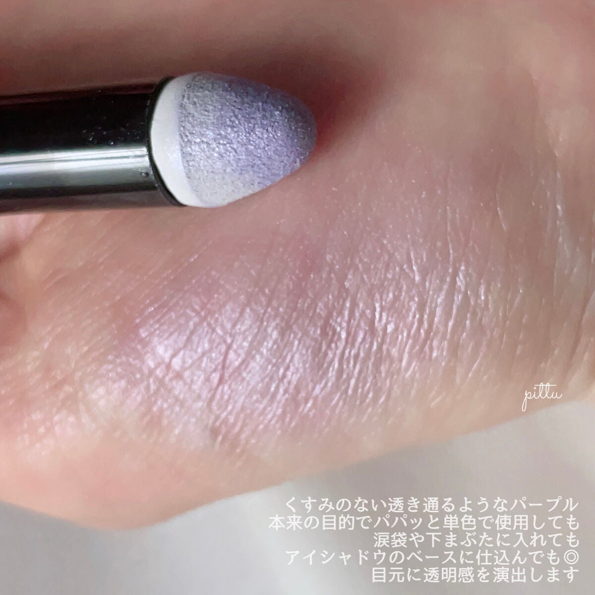 コンスピキュアス チップオンアイズ/Amplitude/単色アイシャドウを使ったクチコミ(2枚目)