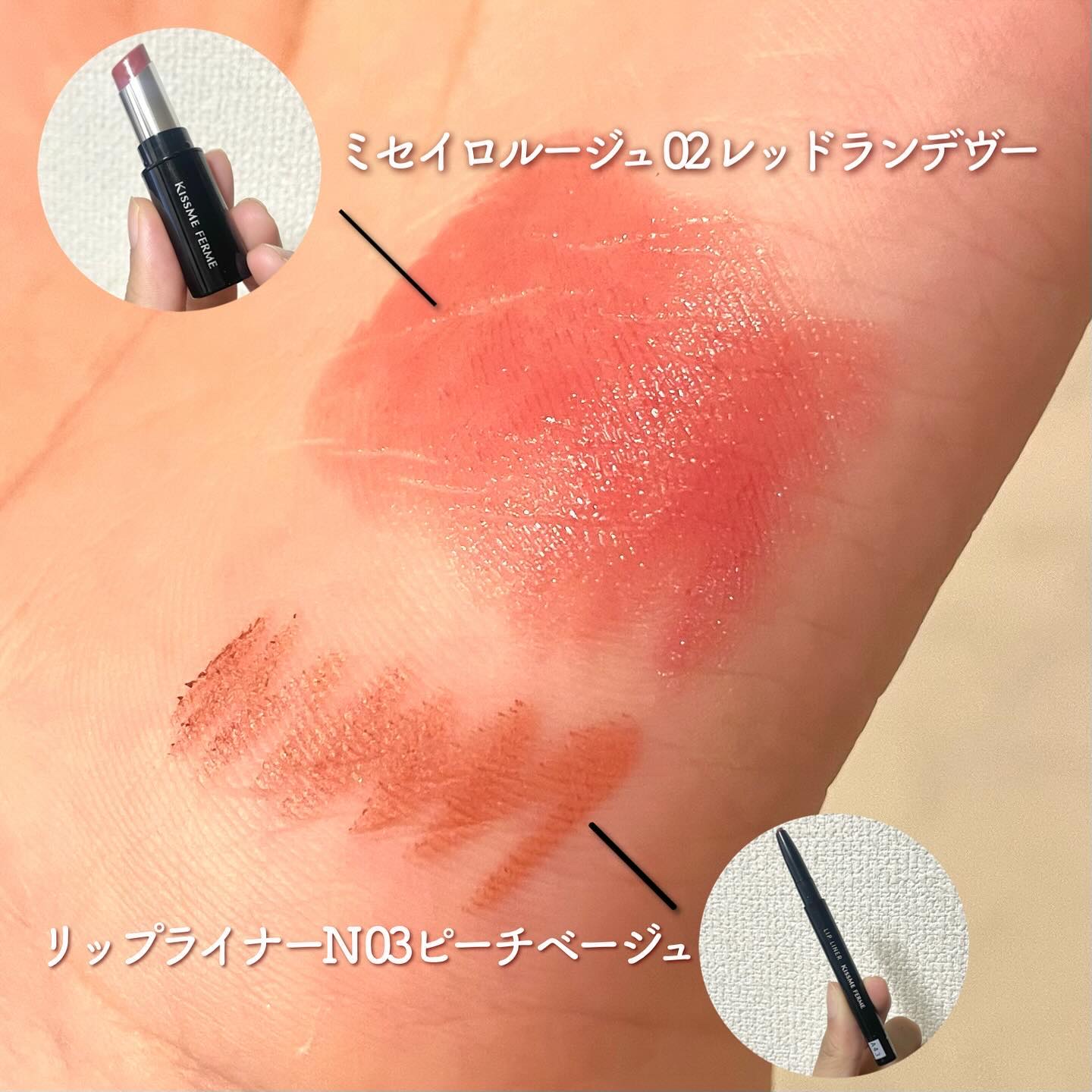 キスミー　フェルム　リップライナーＮ/キスミー フェルム/リップライナーを使ったクチコミ（3枚目）