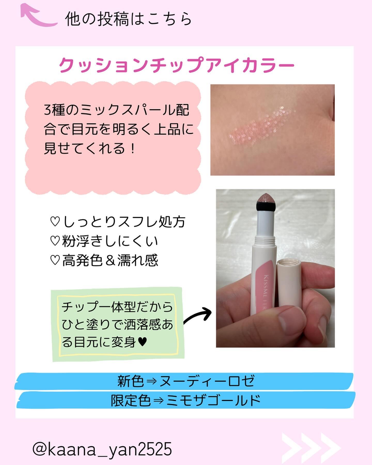 クッションチップアイカラーN/キスミー フェルム/単色アイシャドウを使ったクチコミ（3枚目）