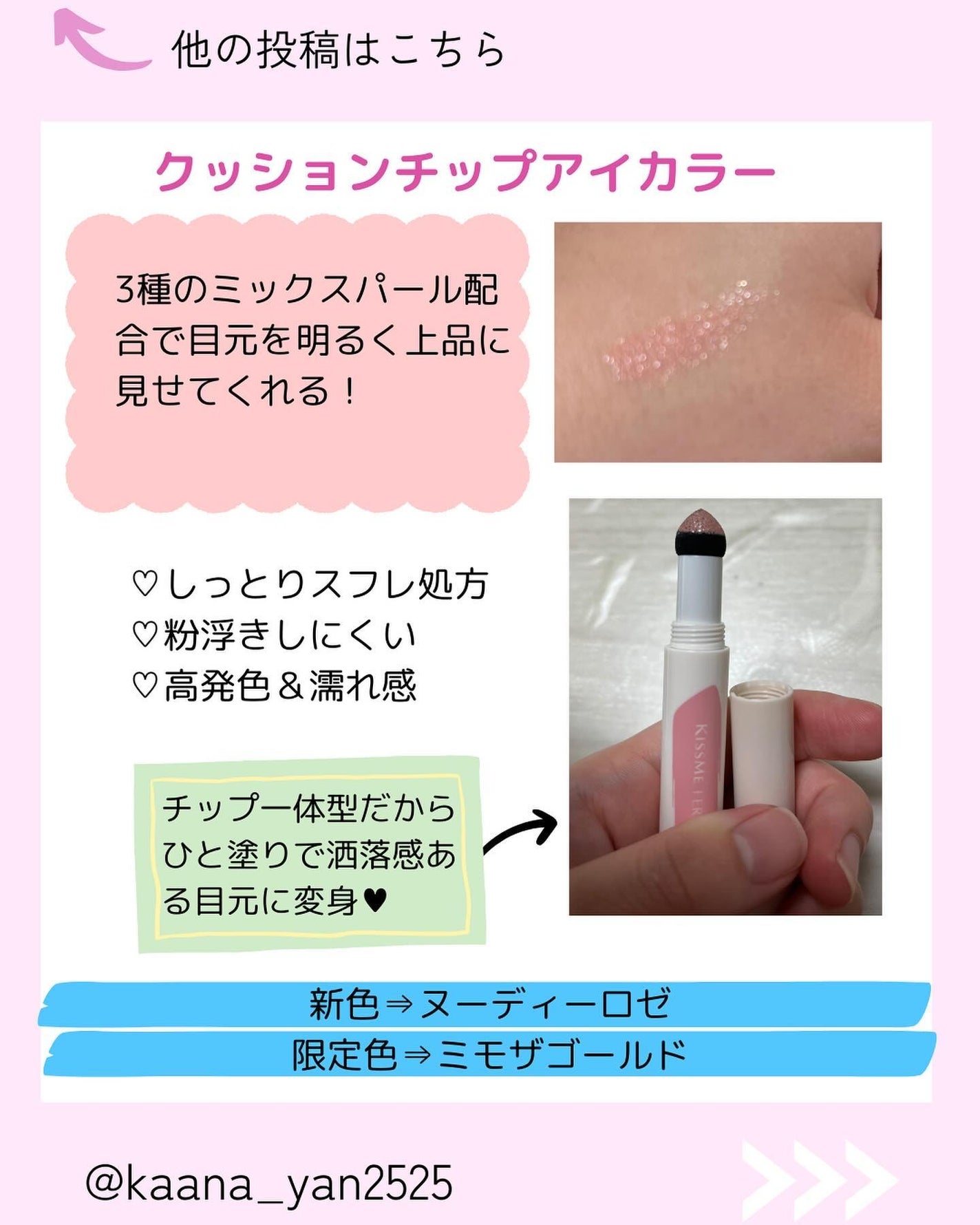 クッションチップアイカラーN/キスミー フェルム/単色アイシャドウを使ったクチコミ(3枚目)