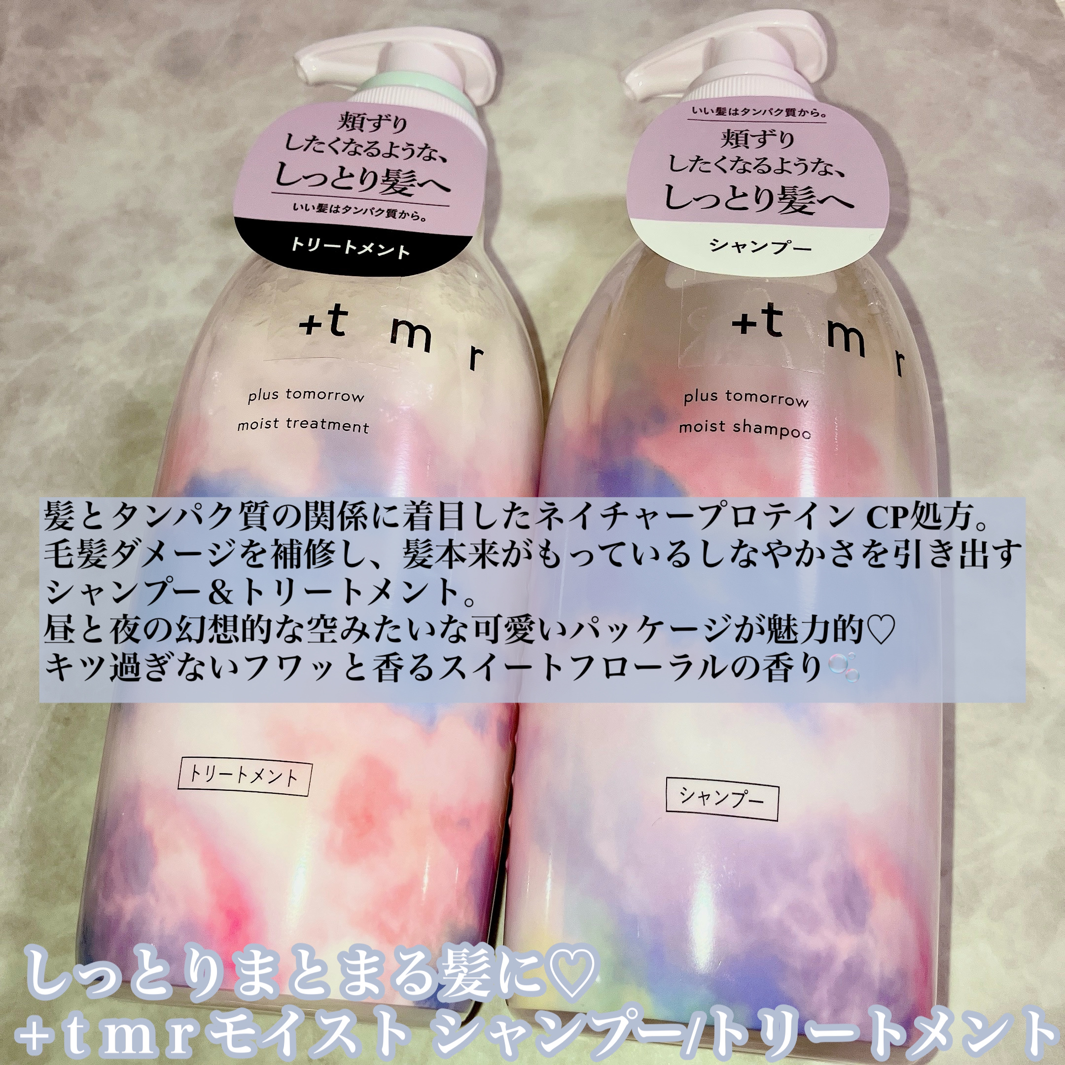 モイスト シャンプー/トリートメント/＋ｔｍｒ/市販シャンプーを使ったクチコミ（2枚目）