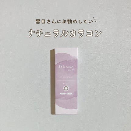 feliamo 1day/feliamo/ワンデー(1DAY)カラコンを使ったクチコミ(1枚目)