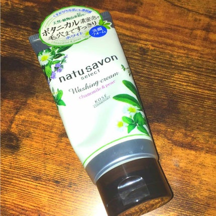 ホワイト ウォッシングクリーム/natu savon select/洗顔フォームを使ったクチコミ(1枚目)