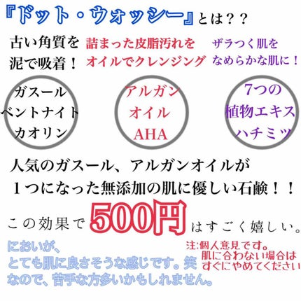 ドット・ウォッシー洗顔石鹸/ペリカン石鹸/洗顔石鹸を使ったクチコミ(3枚目)