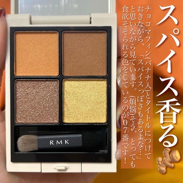 RMK シンクロマティック アイシャドウパレット/RMK/アイシャドウパレットを使ったクチコミ（2枚目）