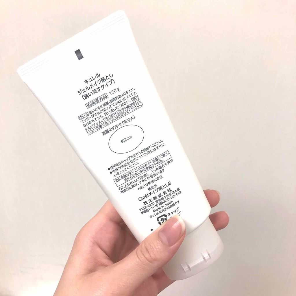 ジェルメイク落とし/キュレル/クレンジングジェルを使ったクチコミ（2枚目）