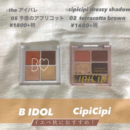 THE アイパレR/b idol/アイシャドウパレットを使ったクチコミ(1枚目)