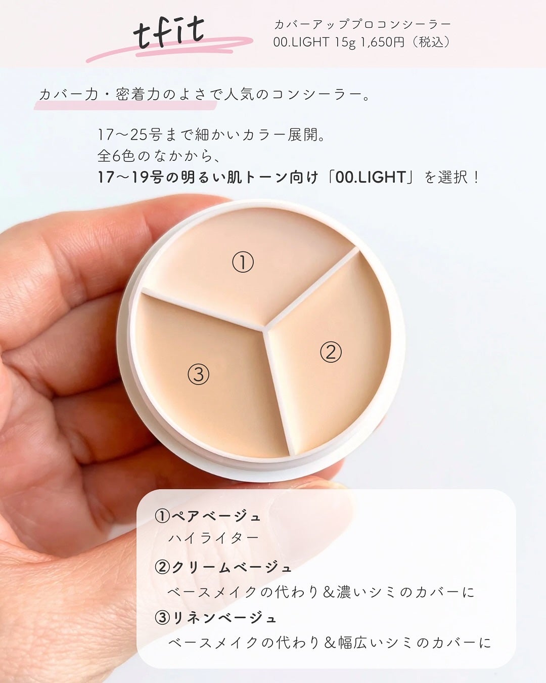 カバーアッププロコンシーラー/TFIT/パレットコンシーラーを使ったクチコミ(2枚目)