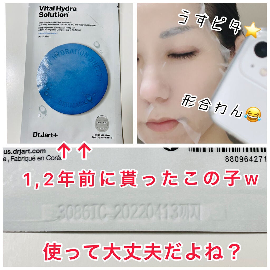 ドクタージャルト ダーマスク ウォータージェット バイタルハイドラソリューション/Dr.Jart+/シートマスク・パックを使ったクチコミ(1枚目)