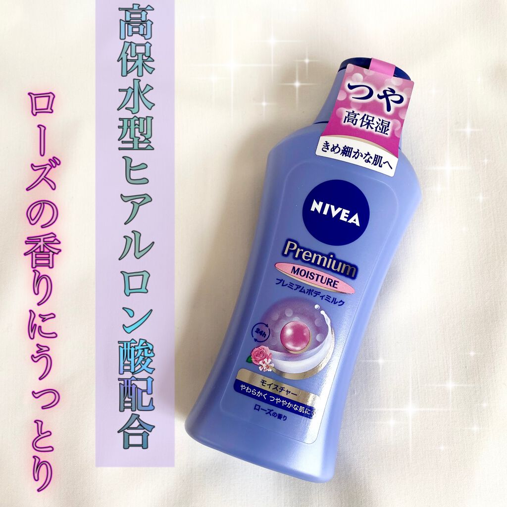 ニベア プレミアムボディミルク モイスチャー/ニベア/ボディミルクを使ったクチコミ(1枚目)