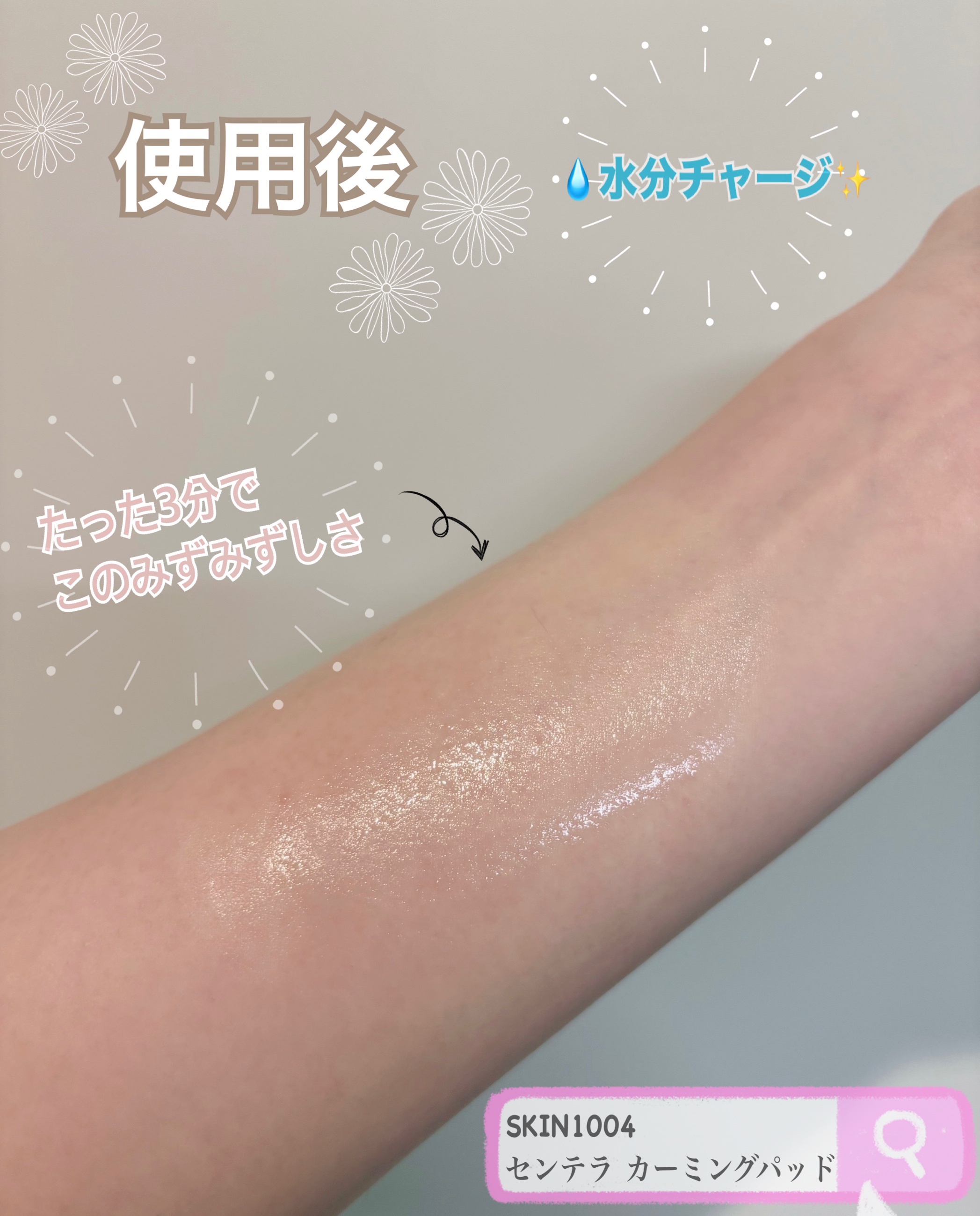 センテラ クイックカーミングパッド/SKIN1004/トナーパッドを使ったクチコミ（3枚目）