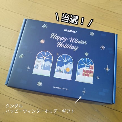 クンダルホリデーエディション ハニー&マカデミア シャンプー&トリートメントスペシャルセット/KUNDAL/市販シャンプーを使ったクチコミ(1枚目)