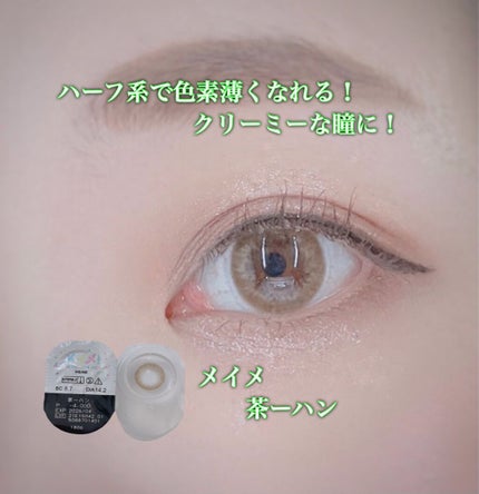 メイメ!/LARME/カラーコンタクトレンズを使ったクチコミ(1枚目)