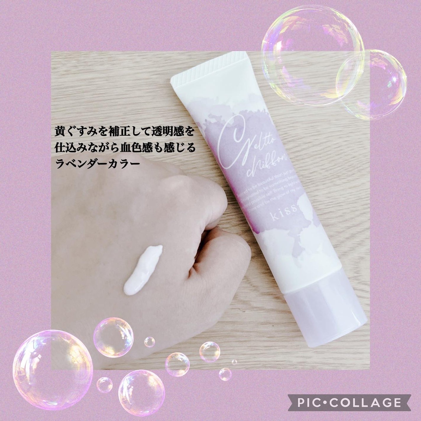 ジェルットシフォン UVトーンアップベース/KiSS/化粧下地を使ったクチコミ(2枚目)