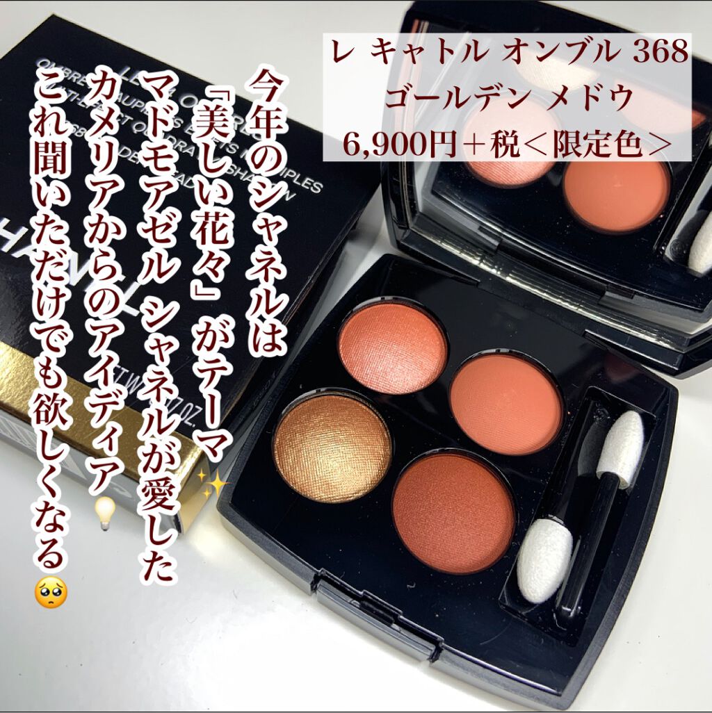 レ キャトル オンブル/CHANEL/アイシャドウパレットを使ったクチコミ（2枚目）