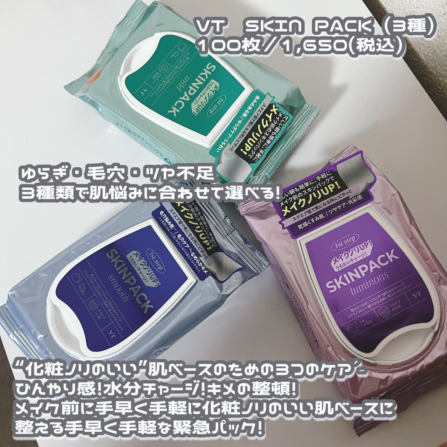 マイルドスキンパック/VT/シートマスク・パックを使ったクチコミ(2枚目)