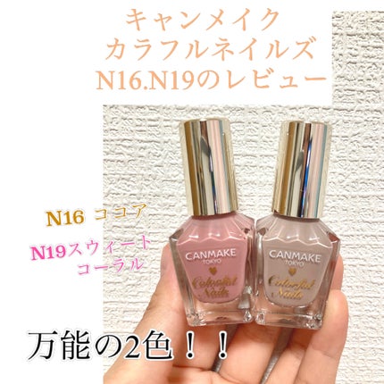 ジェルボリュームトップコート/キャンメイク/ネイルトップコートを使ったクチコミ(1枚目)