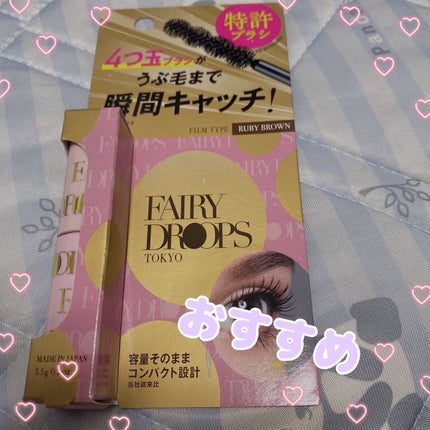 フェアリードロップス クアトロラッシュ/FAIRYDROPS/マスカラを使ったクチコミ(1枚目)