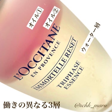 イモーテル リセットトリプルエッセンス/L'OCCITANE/ミスト状化粧水を使ったクチコミ（3枚目）