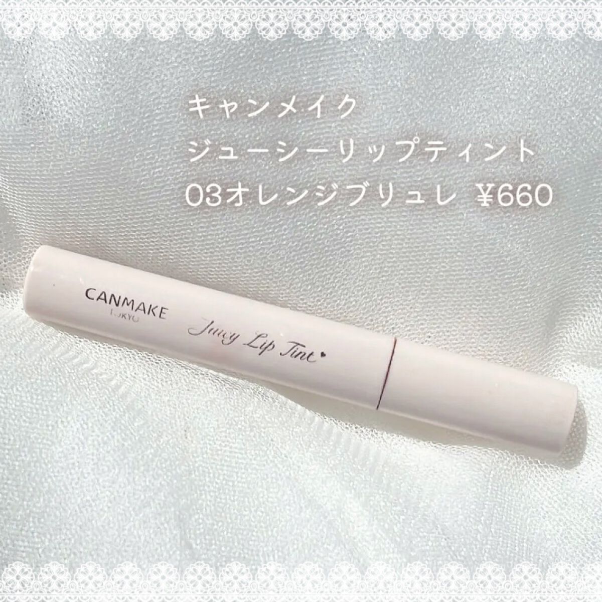 ジューシーリップティント/キャンメイク/口紅を使ったクチコミ（2枚目）