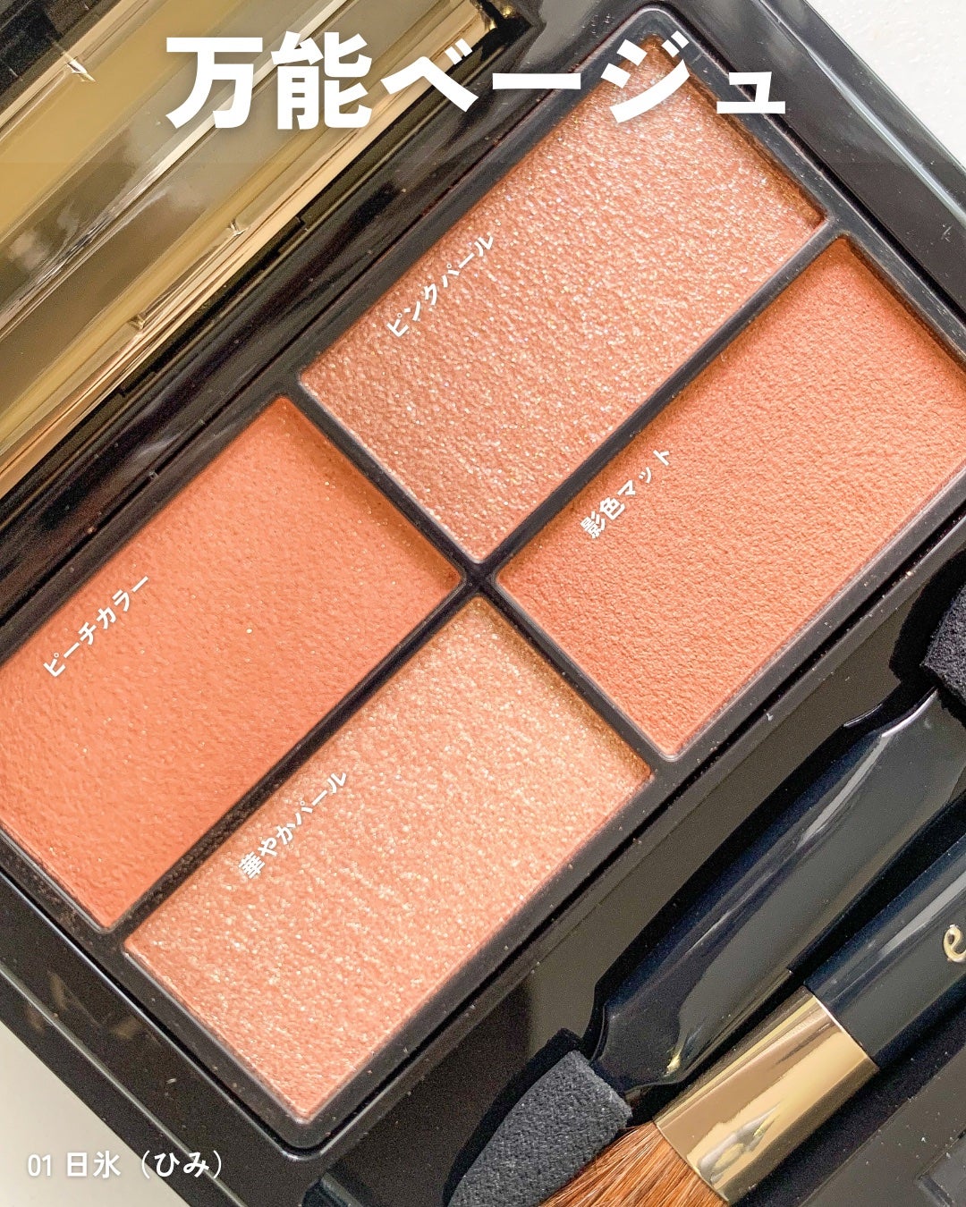 ピュア クラリティ シアー アイシャドウ/est/アイシャドウパレットを使ったクチコミ(3枚目)