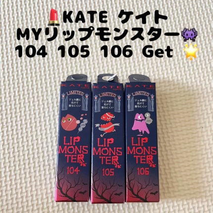 ケイト リップモンスター/KATE/口紅を使ったクチコミ(1枚目)