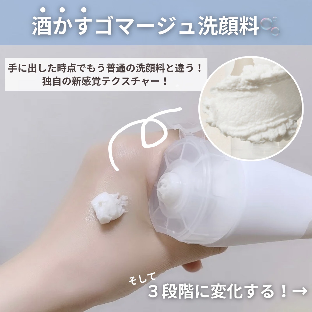 3番 酒かす酵素風呂ゴマージュ洗顔料/numbuzin/スクラブ・ゴマージュを使ったクチコミ（3枚目）