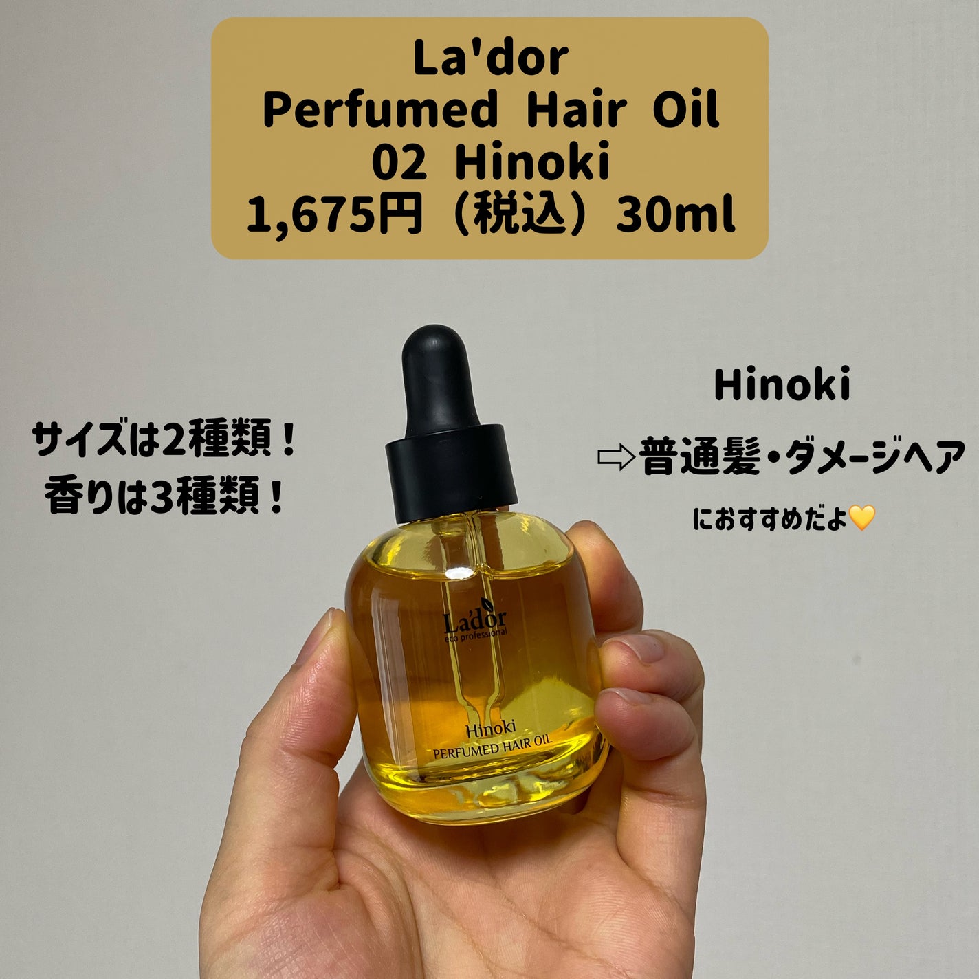 パフュームヘアオイル ヒノキ/La'dor/ヘアオイルを使ったクチコミ(2枚目)