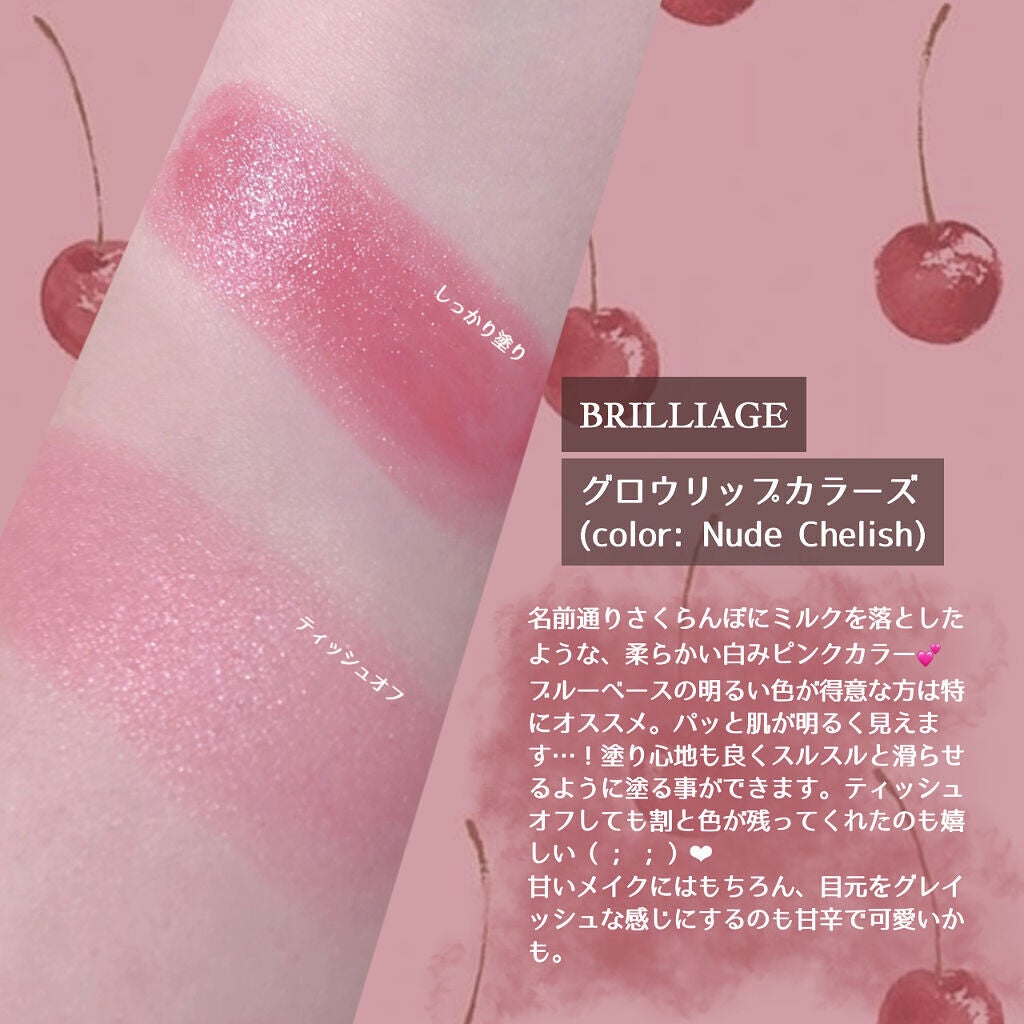 グロウリップカラーズ/ブリリアージュ/口紅を使ったクチコミ(2枚目)
