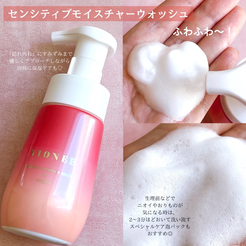 センシティブモイスチャーウォッシュ/VIONEE/洗い流すパック・マスクを使ったクチコミ（2枚目）