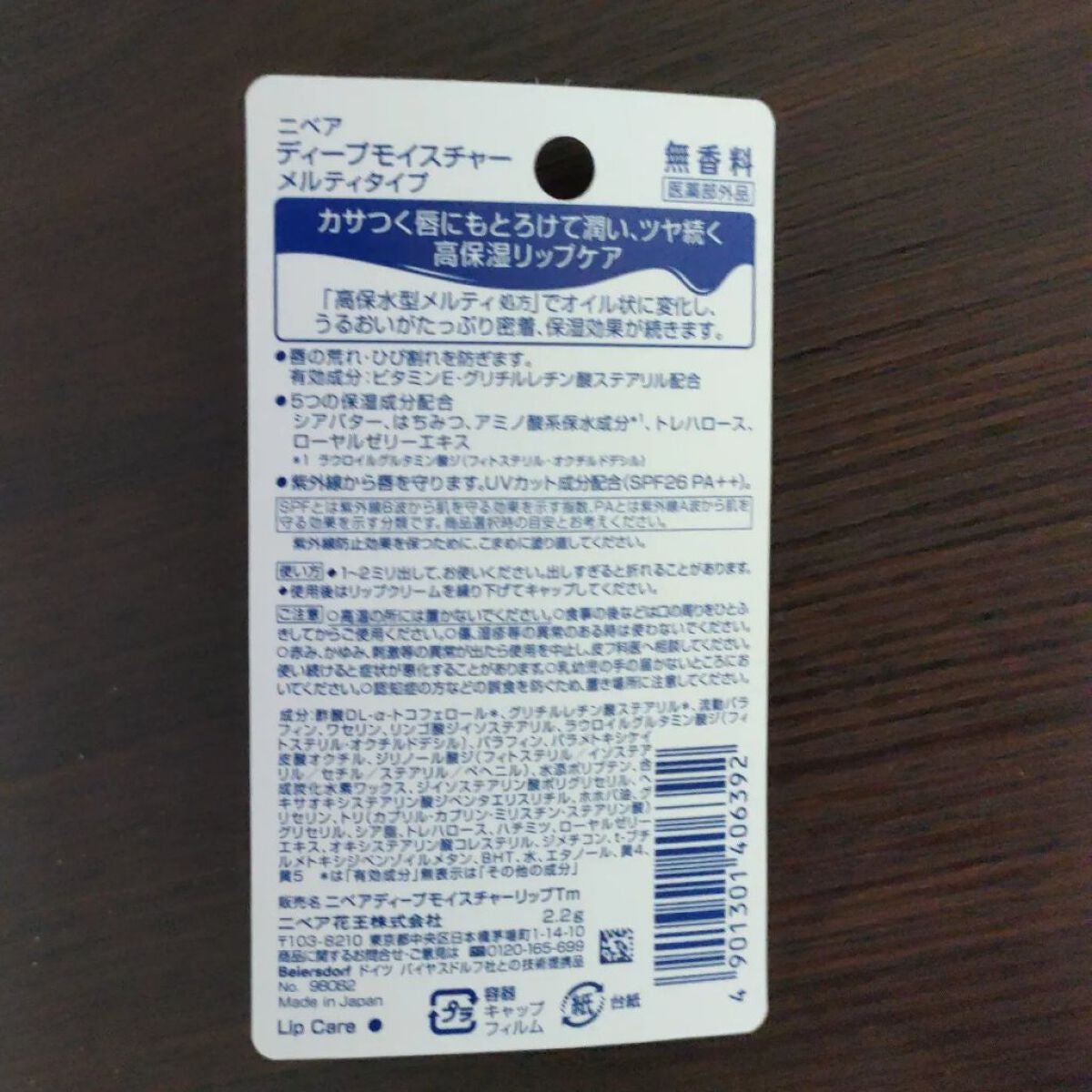 ニベア ディープモイスチャーリップ メルティタイプ/ニベア/リップクリームを使ったクチコミ(3枚目)