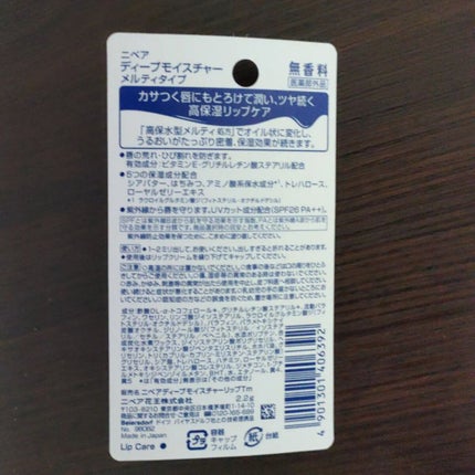 ニベア ディープモイスチャーリップ メルティタイプ/ニベア/リップクリームを使ったクチコミ(3枚目)