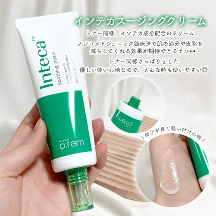インテカ スージングクリーム/make prem/フェイスクリームを使ったクチコミ(3枚目)