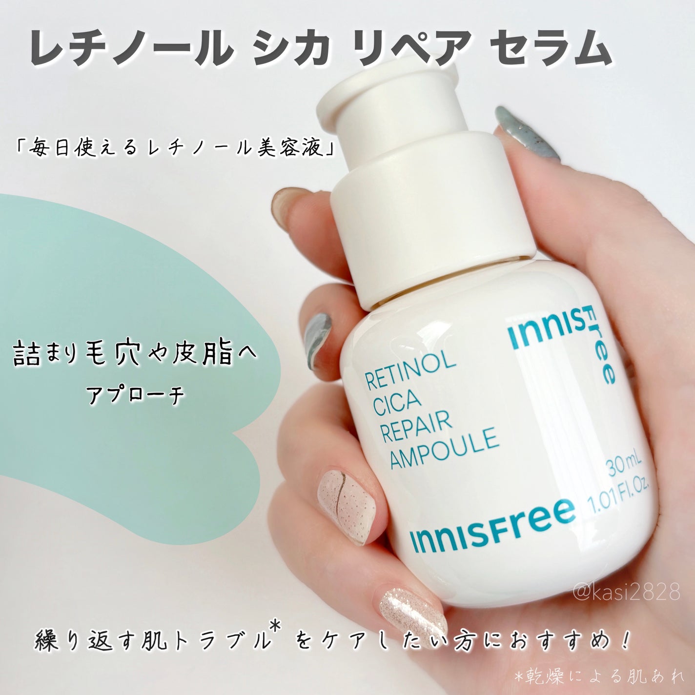 レチノール シカ リペア セラム/innisfree/美容液を使ったクチコミ(4枚目)