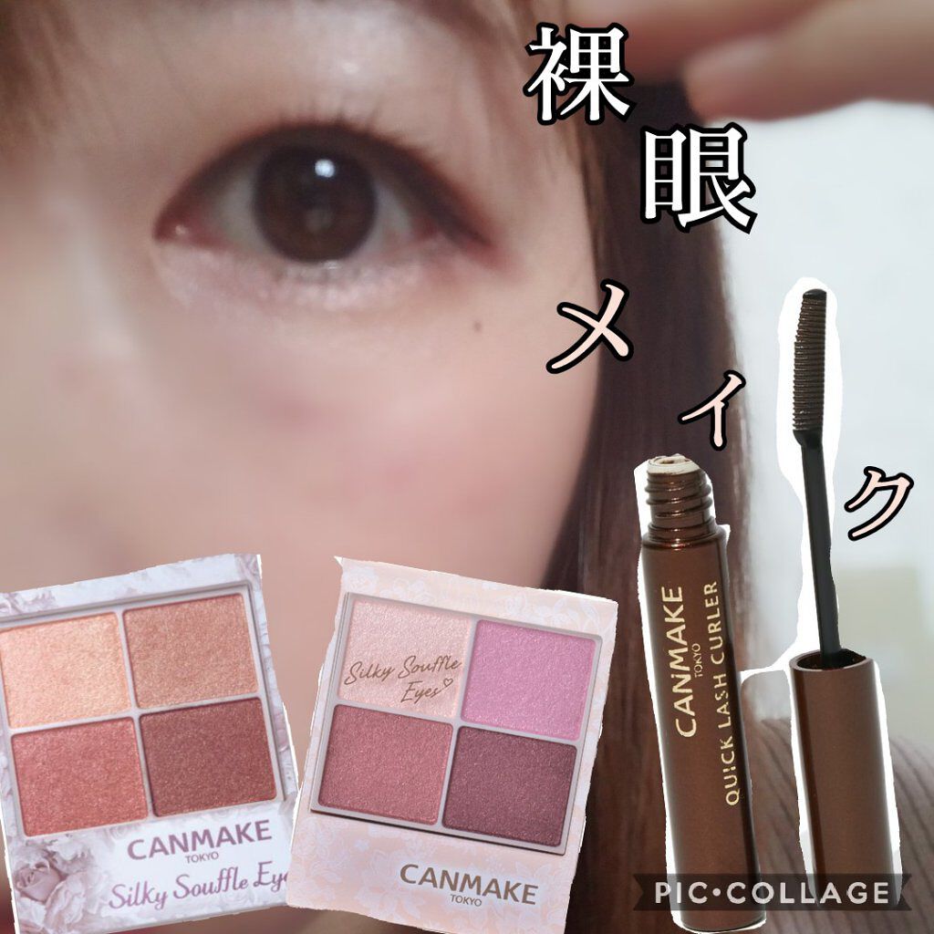 クイックラッシュカーラー/キャンメイク/マスカラ下地を使ったクチコミ（1枚目）