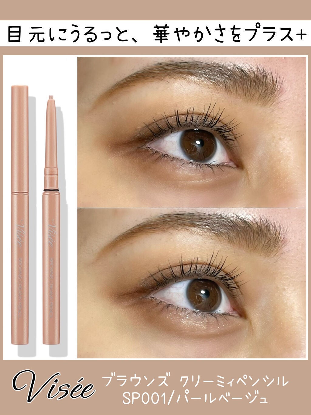 ブラウンズ クリーミィペンシル/Visée/ペンシルアイライナーを使ったクチコミ(1枚目)