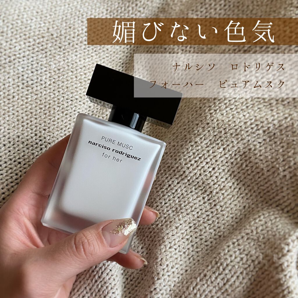 オータムセール ナルシソロドリゲス フォーハー ピュアムスク 100ml