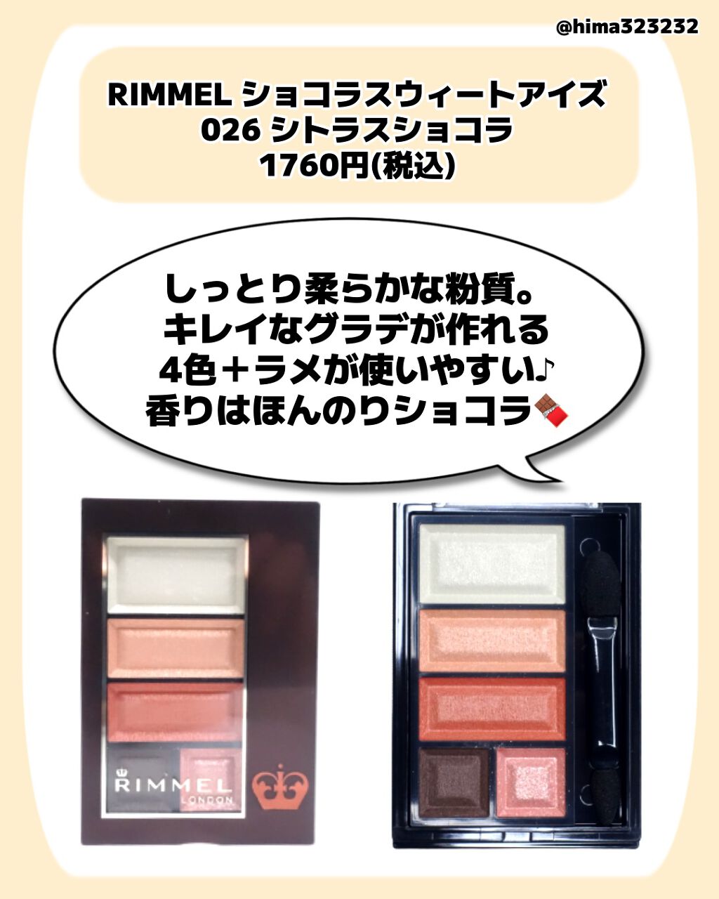 ショコラスウィート アイズ/リンメル ロンドン/アイシャドウパレットを使ったクチコミ(2枚目)