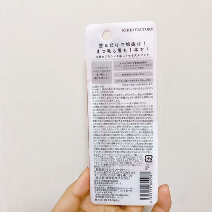 ラッシュ&アイブロウマスカラ/KIREI FACTORY/マスカラを使ったクチコミ(7枚目)