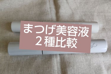 ハンオールラッシュセラム/rom&nd/まつげ美容液を使ったクチコミ（1枚目）