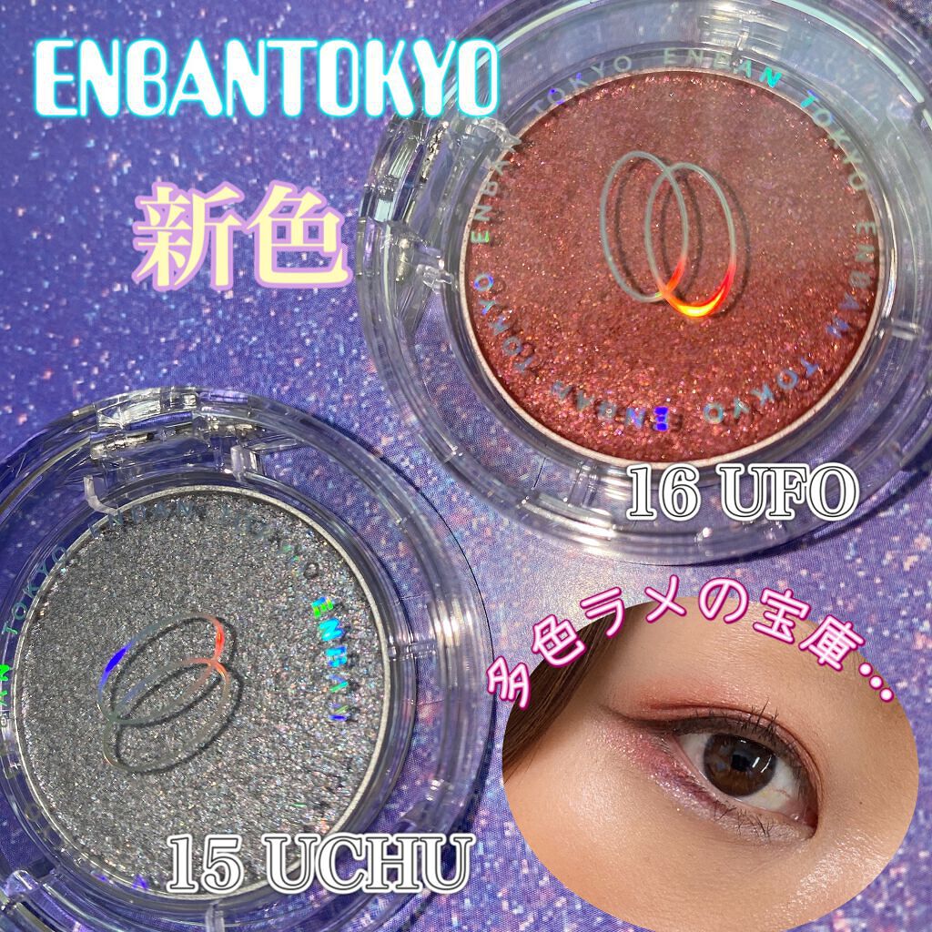 マルチグリッターカラー/ENBAN TOKYO/単色アイシャドウを使ったクチコミ（1枚目）