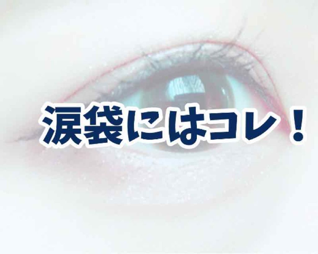 アイグリッター/A’pieu/グリッターを使ったクチコミ（1枚目）