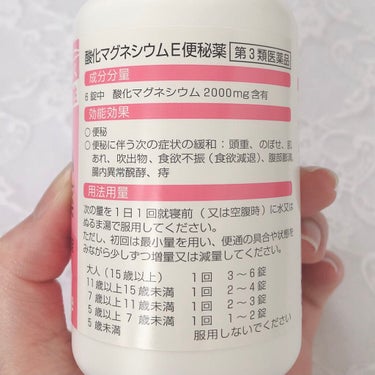 酸化マグネシウムE便秘薬(医薬品)/健栄製薬/その他を使ったクチコミ（5枚目）