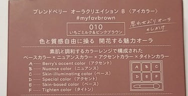 オーラクリエイション #myfavbrown 010 いちごミルク＆ピンクブラウン/BLEND BERRY/アイシャドウパレットを使ったクチコミ（2枚目）