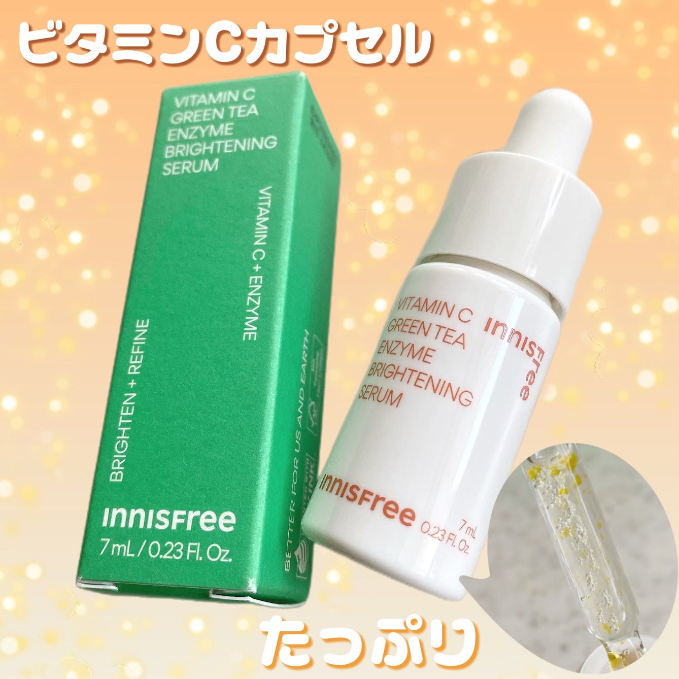 ビタC グリーンティーエンザイム ブライト セラム/innisfree/美容液を使ったクチコミ(1枚目)