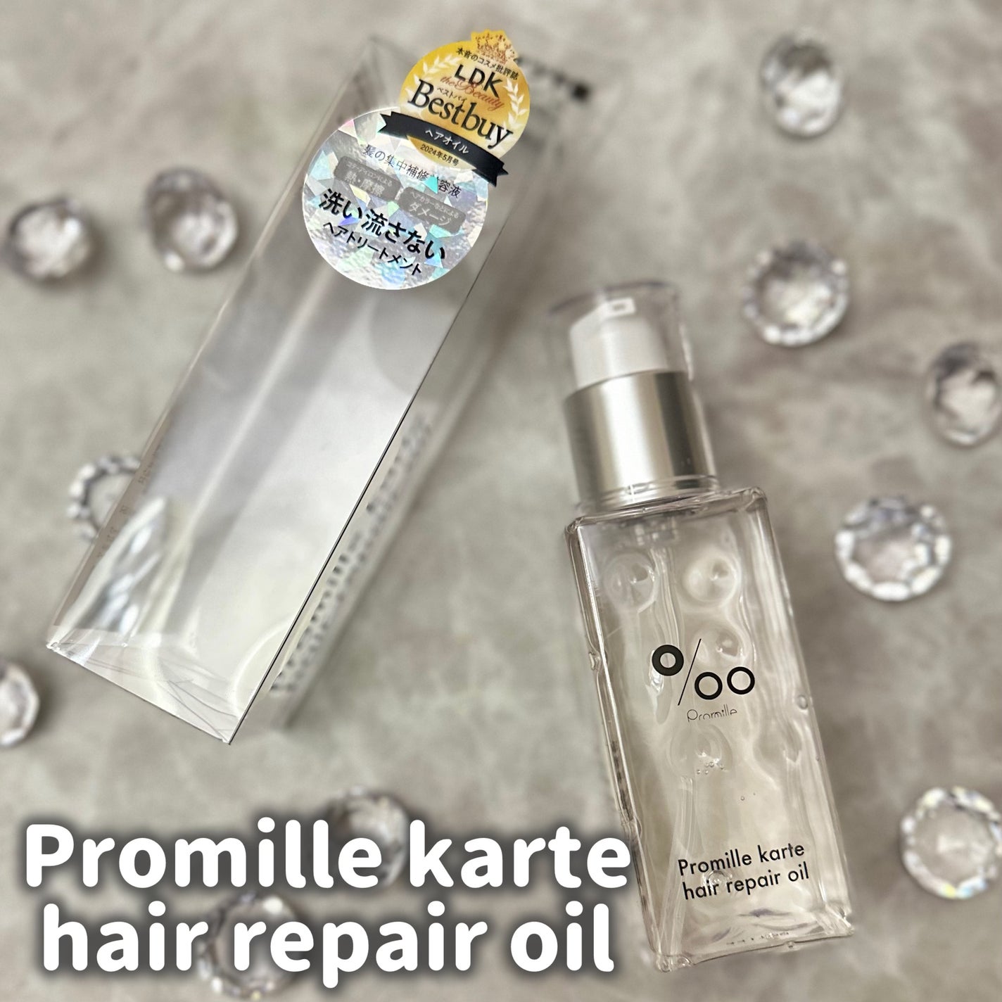 プロミルカルテ ヘアリペアオイル/Promille karte/ヘアオイルを使ったクチコミ(1枚目)